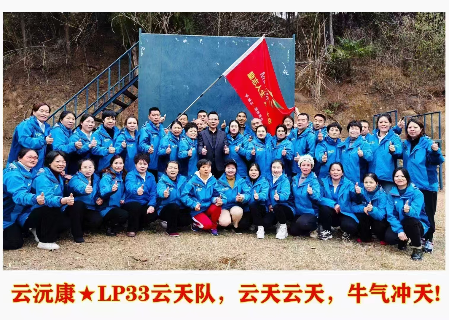 LP33云天队