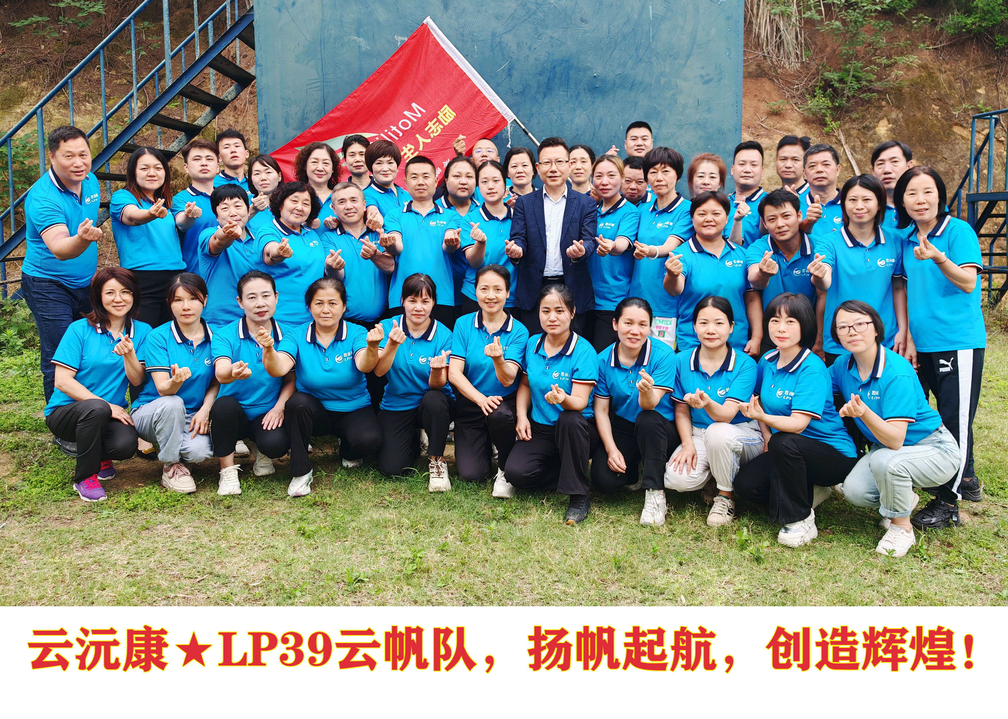LP39云帆队