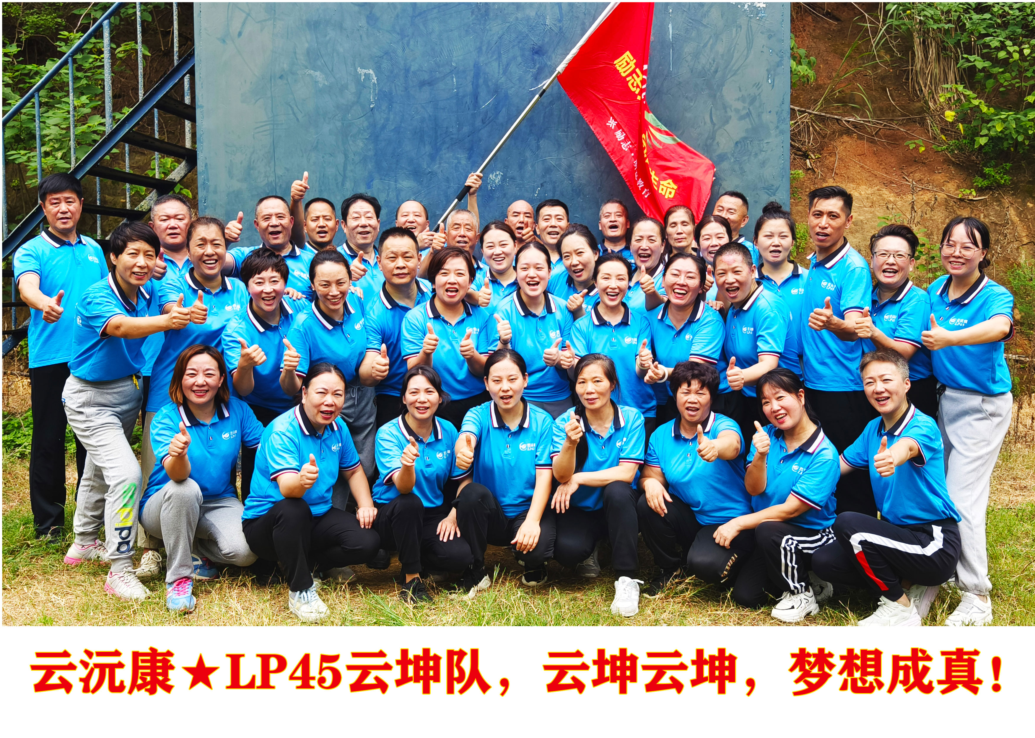 LP45云坤队