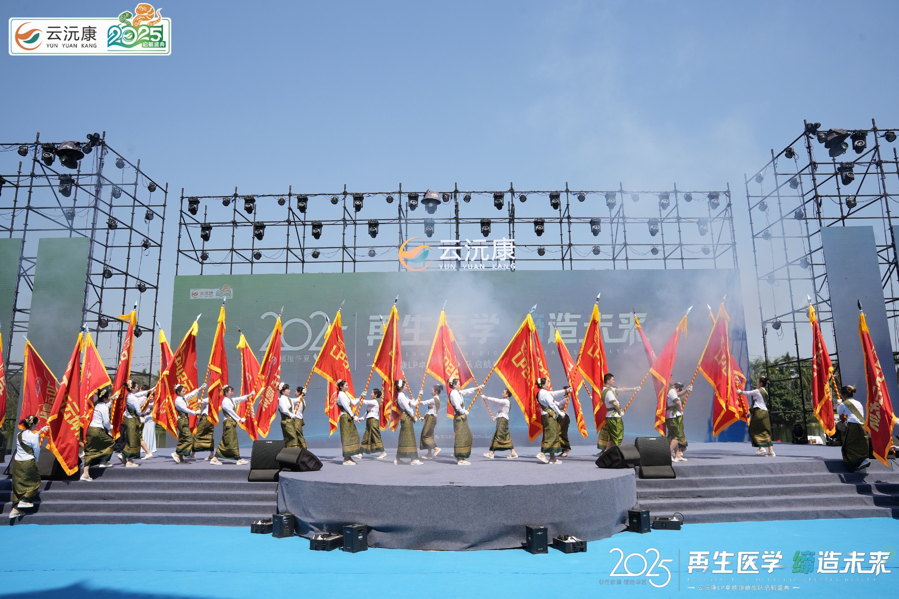 2025启航盛典战旗篇
