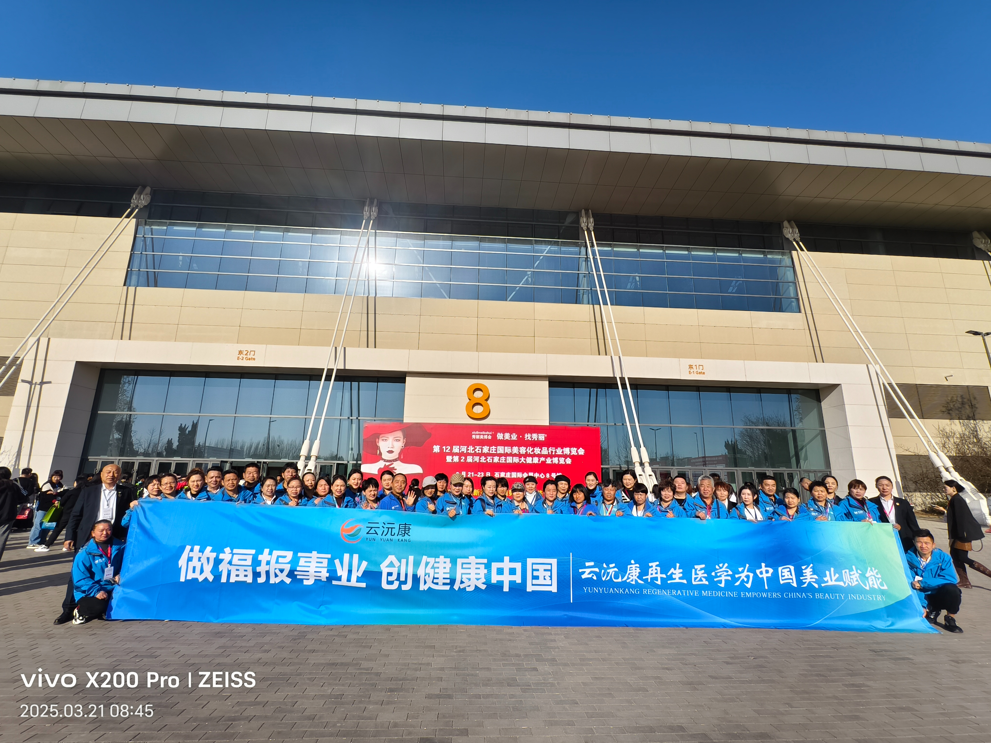云沅康再生医学闪耀正定美博会，引领美业新潮流