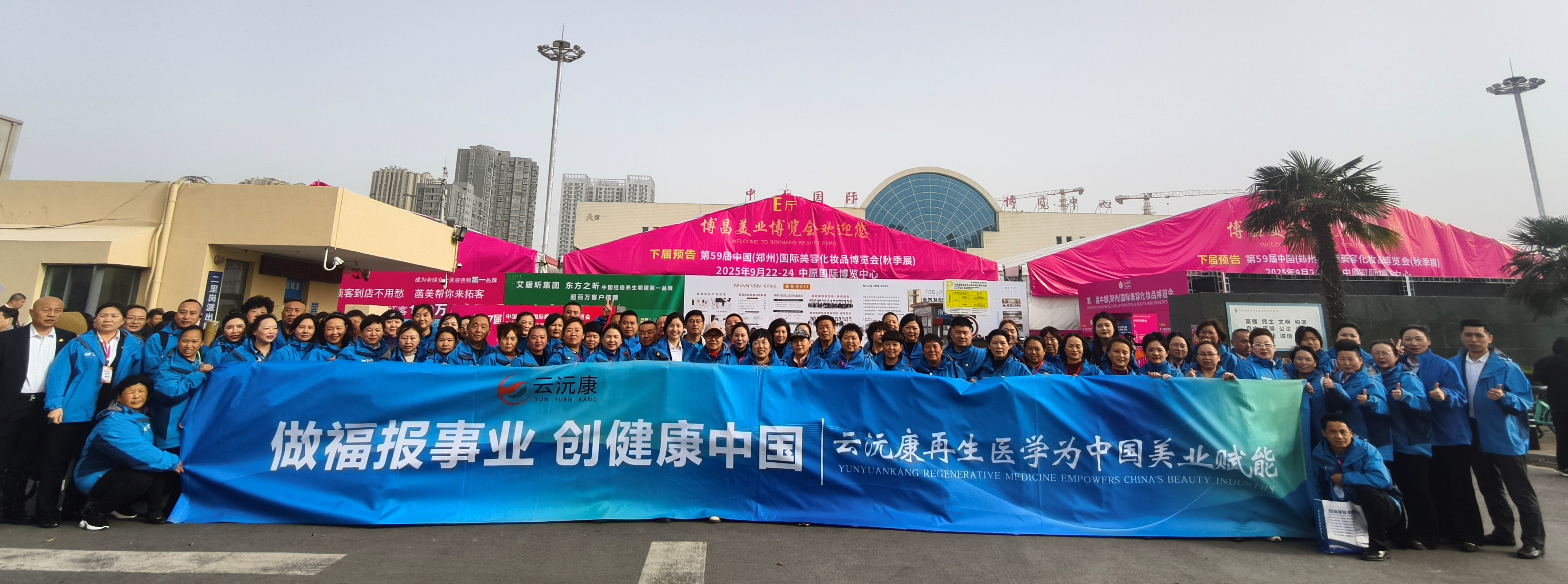 云沅康再生医学闪耀郑州美博会，续写美业新篇章
