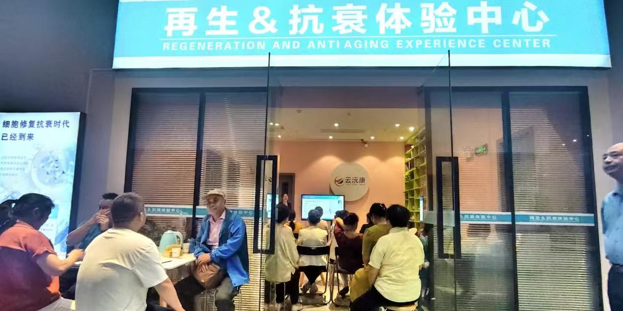 聚焦细胞疗法前沿发展，领航再生医学新未来  ——长沙战区云沅康再生医学事业说明会纪实——