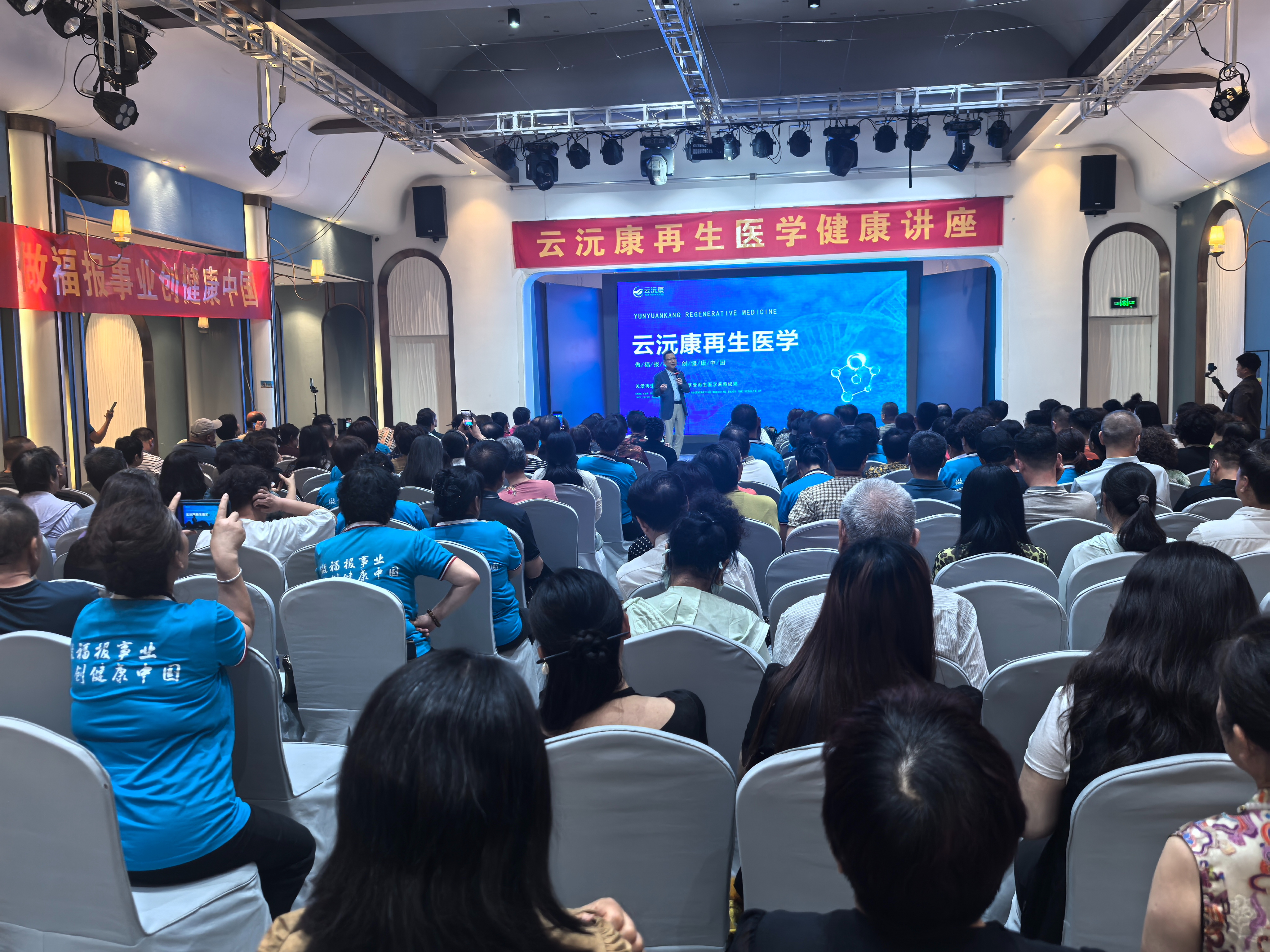 云沅康北京科技有限公司淄博事业说明会圆满收官  —— 近300位行业精英共筑健康中国福祉