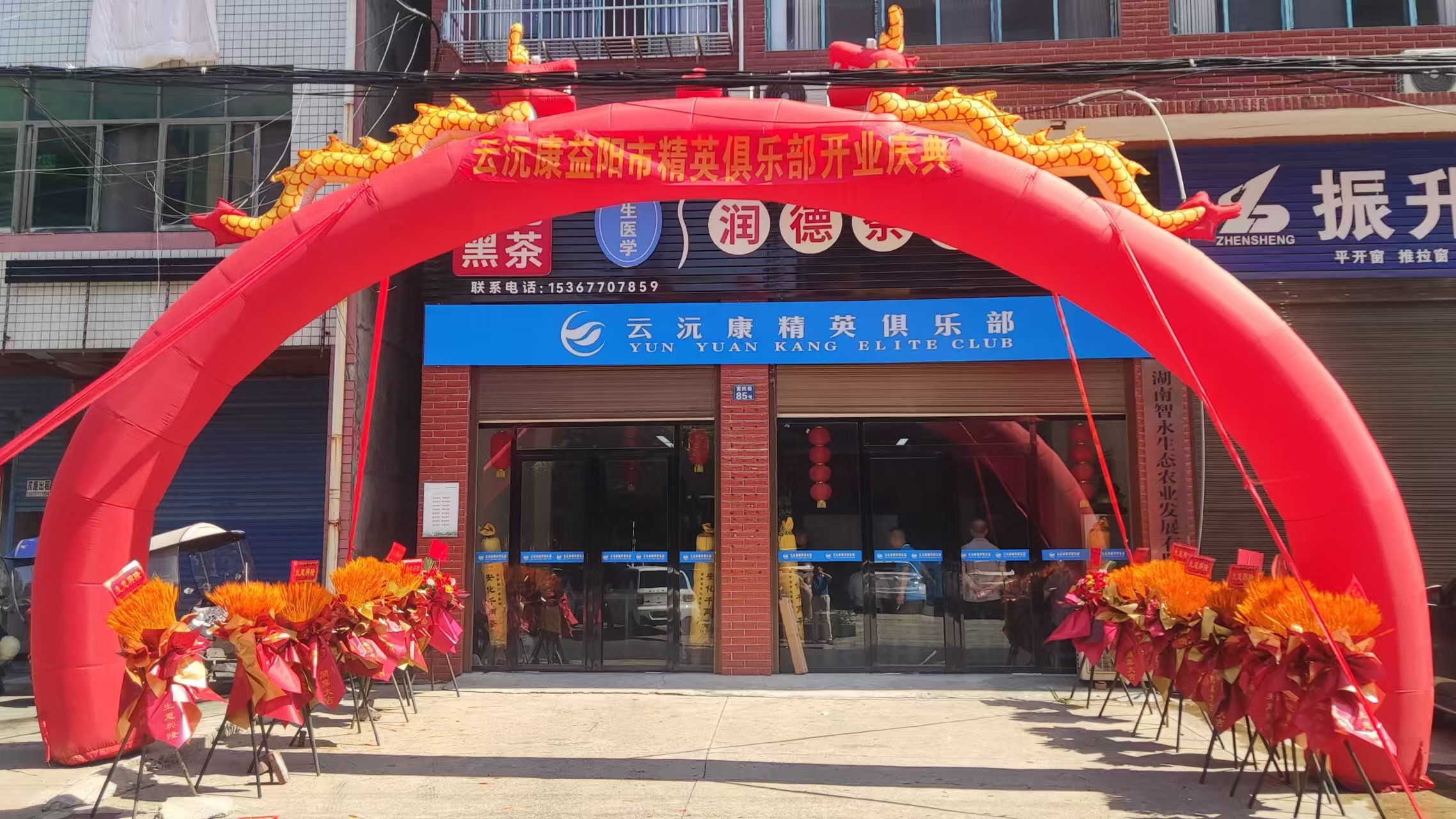 云沅康益阳精英俱乐部盛大启幕，引领细胞级健康管理新纪元