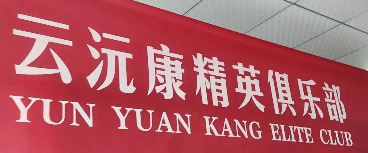再生医学助力益山益水益美益阳