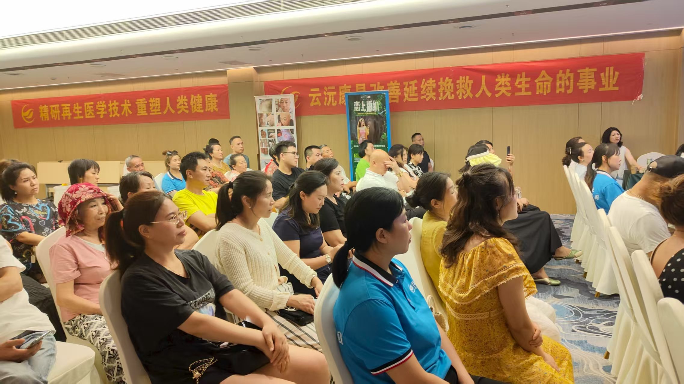 云沅康再生医学重庆大型沙龙圆满落幕,共探大健康产业新未来