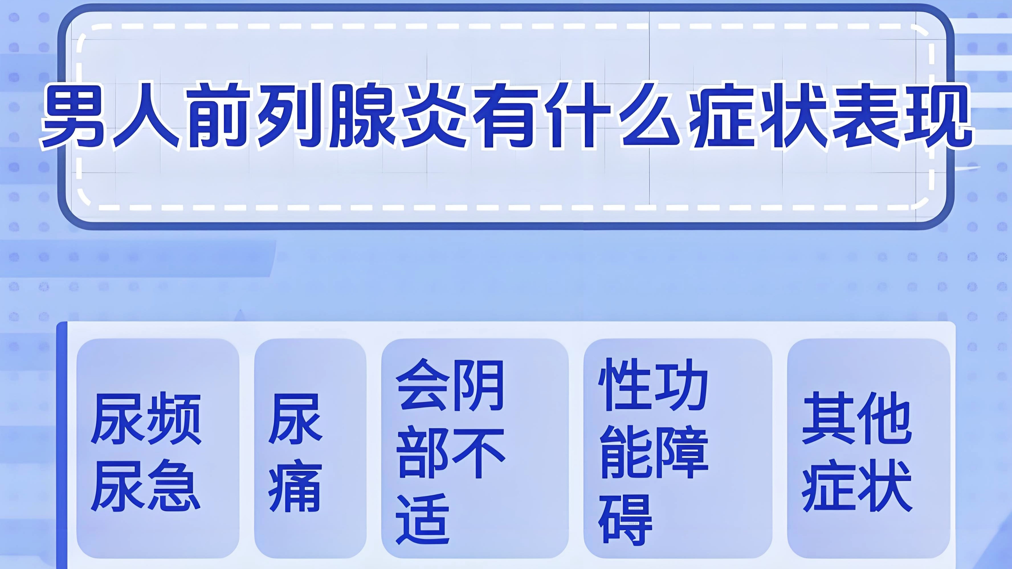 前列腺炎的病理机制及再生医学根源性修复的机理