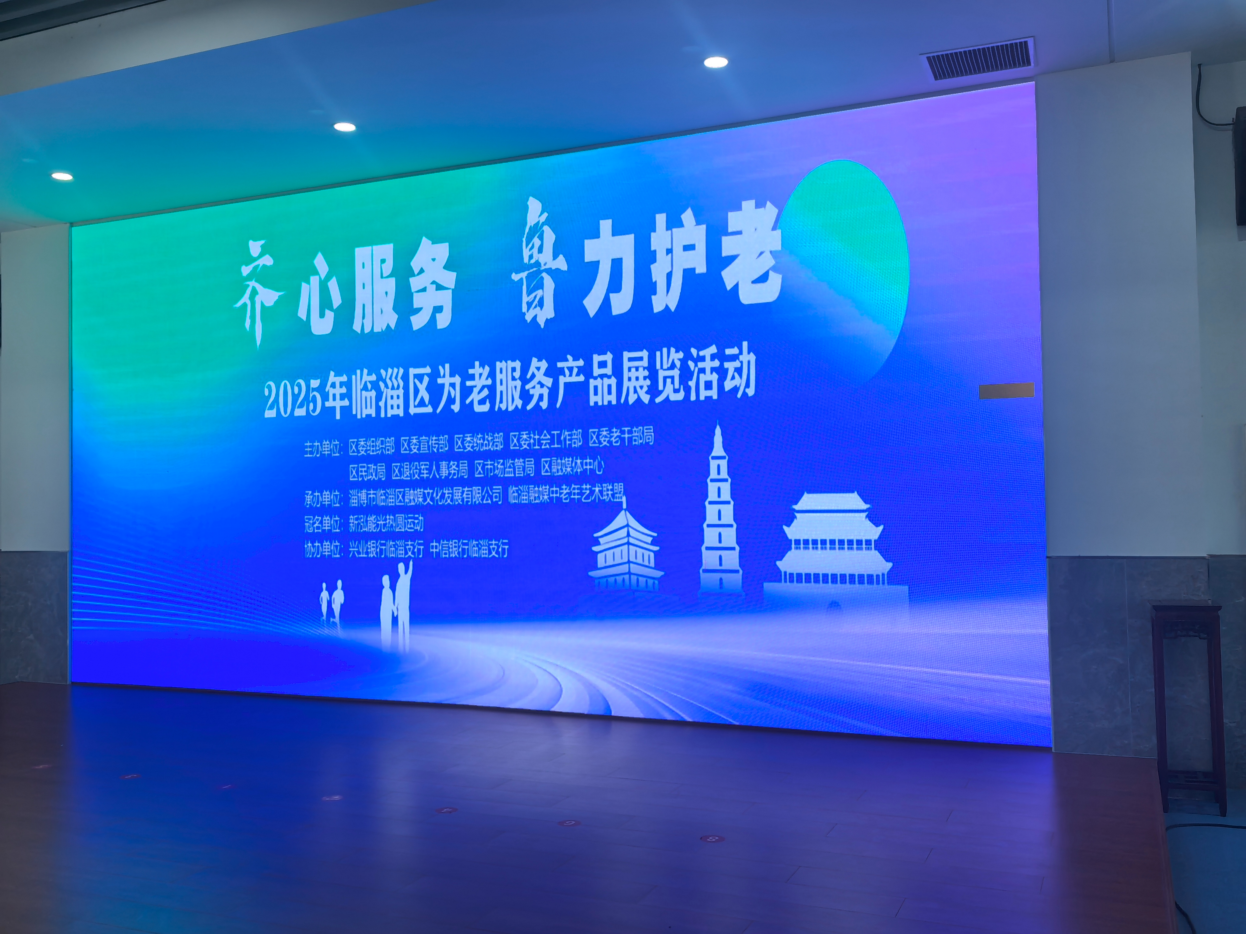 齐聚银发盛会，共筑养老蓝图！ 临淄区为老服务产品展览活动启幕