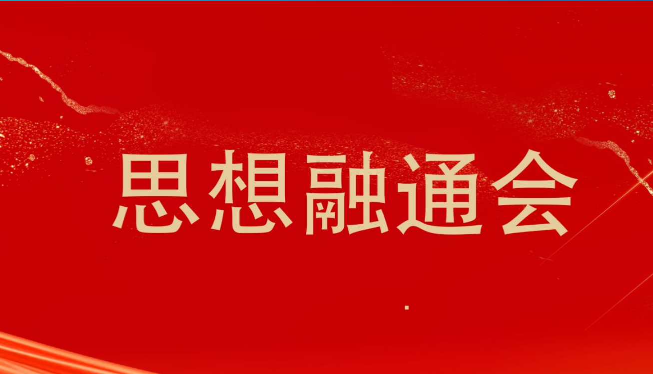 坚守福报初心，凝聚奋进力量——在云沅康思想融通大会上的讲话（摘要）