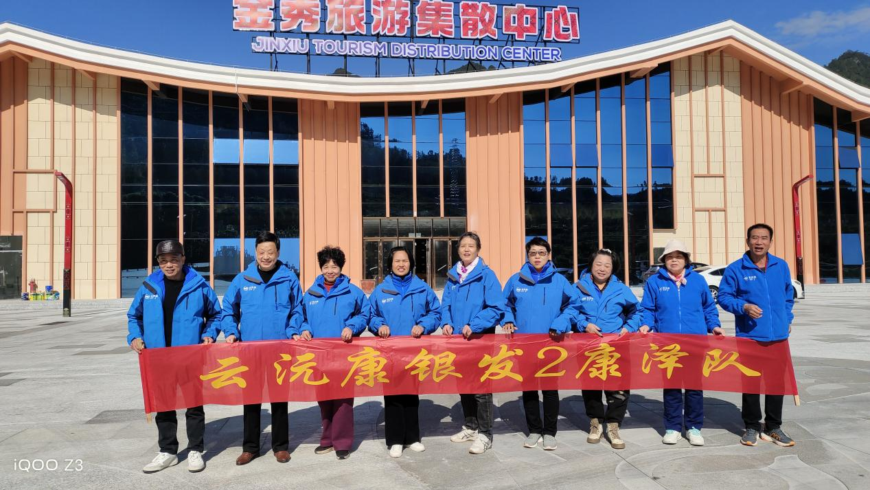 赋能银发生活，共赴美好旅程——云沅康银发二期康泽队旅游福利活动圆满举行