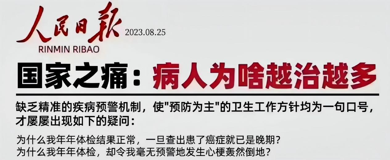 国家之痛：病人为啥越治越多 ——再生医学引领医疗体系变革，破解“重治疗轻预防”困局